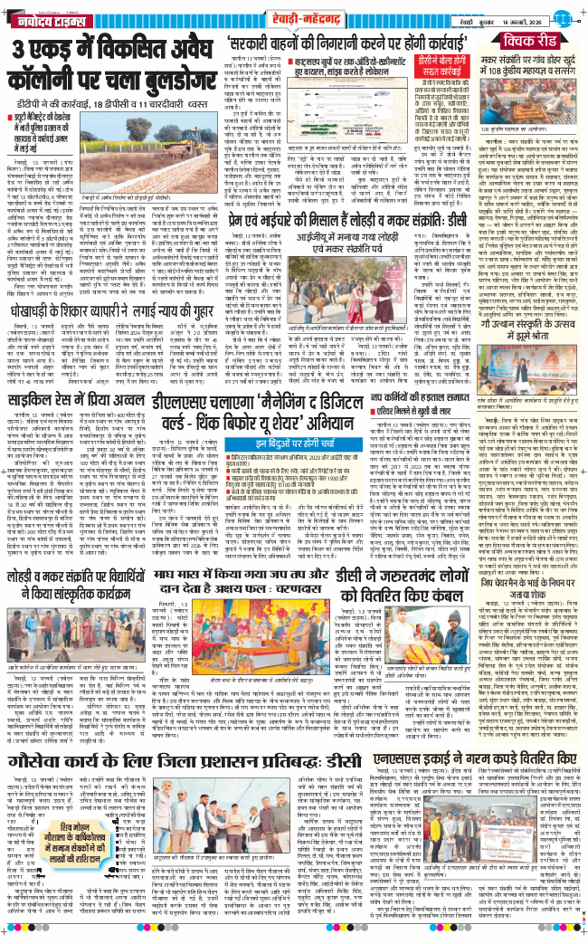 REWARI MAHENDERGARH TIMES 2026-01-14