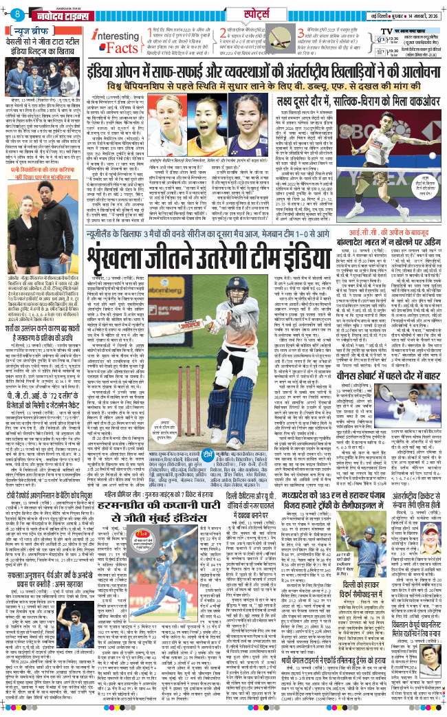 THE NAVODAYA TIMES MAIN UP 2026-01-14