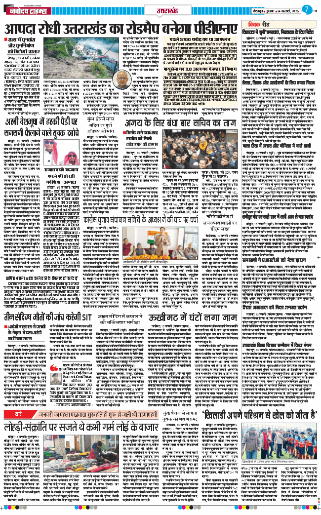 THE NAVODAYA TIMES MAIN UTTARAKHAND AND DEHRADUN 2026-01-14