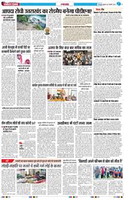 THE NAVODAYA TIMES MAIN UTTARAKHAND AND DEHRADUN 2026-01-14