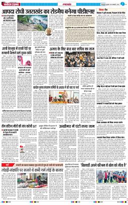 THE NAVODAYA TIMES MAIN UTTARAKHAND AND DEHRADUN 2026-01-14