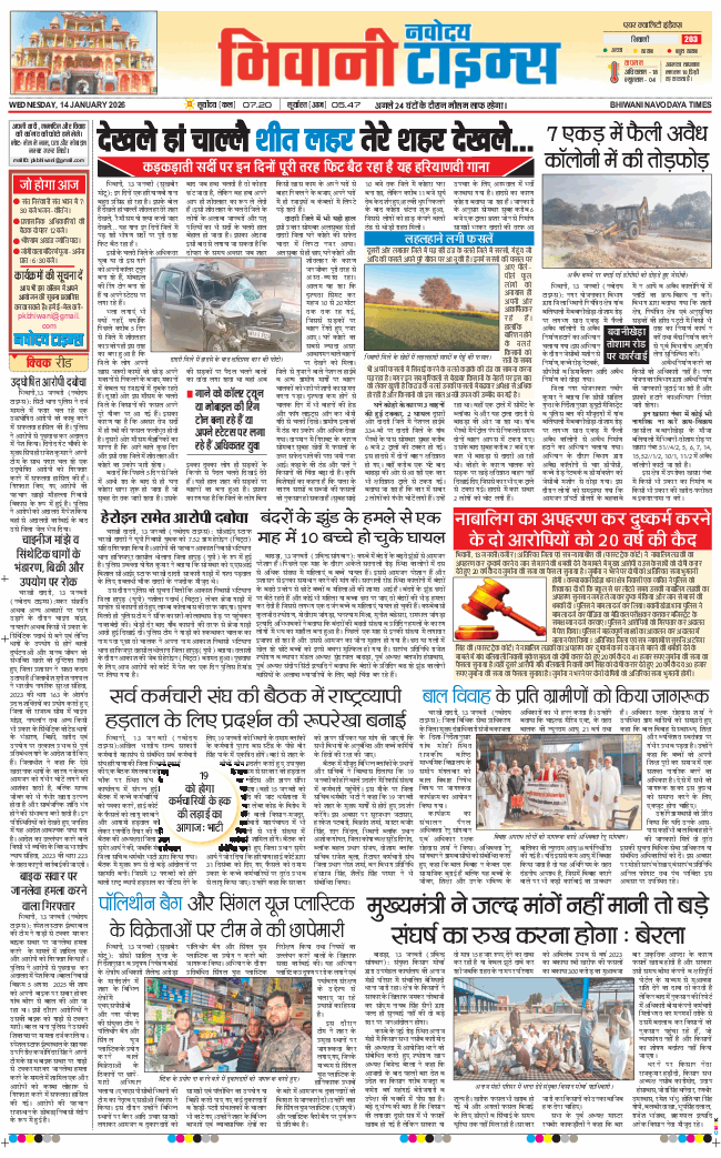 BHIWANI TIMES 2026-01-14
