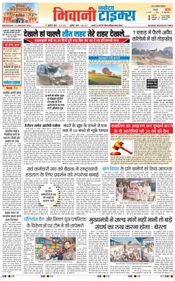 BHIWANI TIMES 2026-01-14