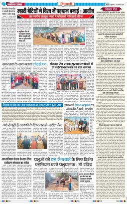 BHIWANI TIMES 2026-01-14