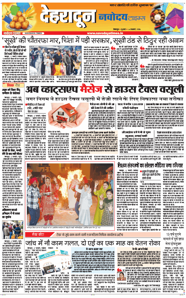 DEHRADUN TIMES 2026-01-14