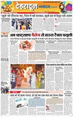 DEHRADUN TIMES 2026-01-14