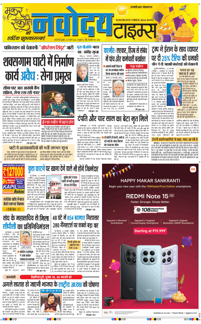 THE NAVODAYA TIMES MAIN UP 2026-01-14