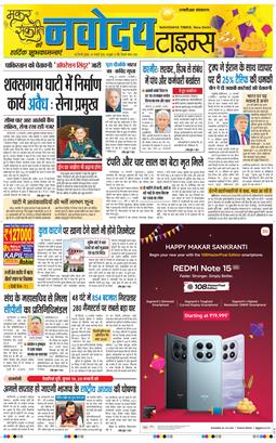THE NAVODAYA TIMES MAIN UP 2026-01-14
