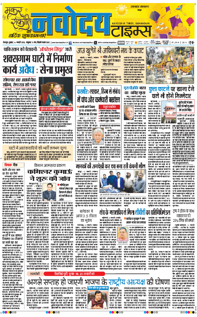 THE NAVODAYA TIMES MAIN UTTARAKHAND AND DEHRADUN 2026-01-14