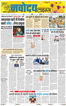 THE NAVODAYA TIMES MAIN UTTARAKHAND AND DEHRADUN 2026-01-14