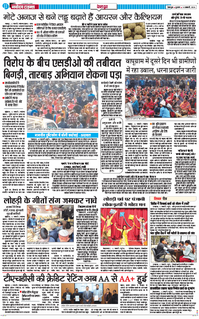 DEHRADUN TIMES 2026-01-14