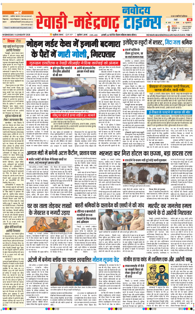REWARI MAHENDERGARH TIMES 2026-01-14