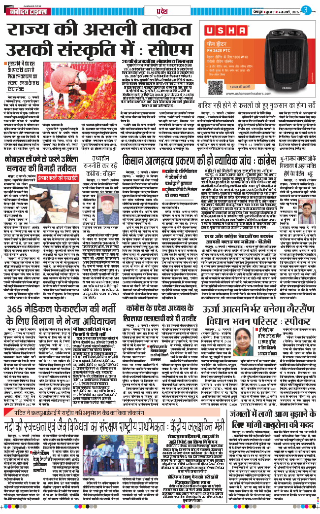 THE NAVODAYA TIMES MAIN UTTARAKHAND AND DEHRADUN 2026-01-14