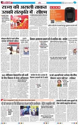 THE NAVODAYA TIMES MAIN UTTARAKHAND AND DEHRADUN 2026-01-14