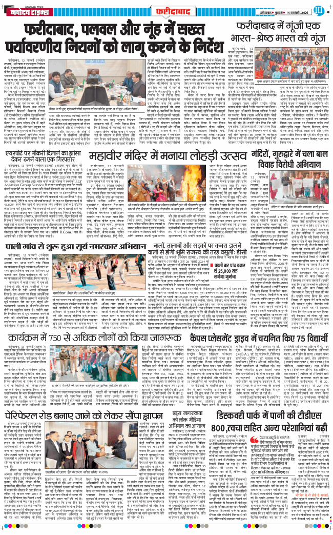 Faridabad 2026-01-14