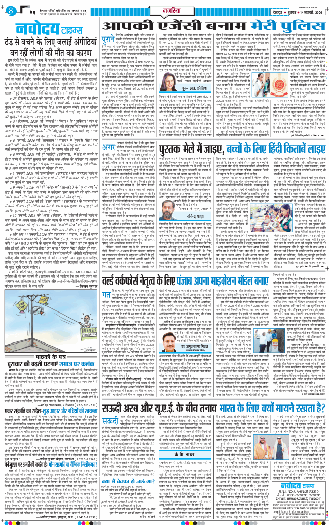 THE NAVODAYA TIMES MAIN UTTARAKHAND AND DEHRADUN 2026-01-14