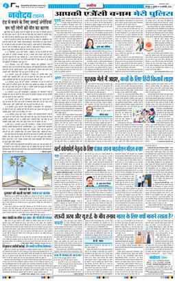 THE NAVODAYA TIMES MAIN UTTARAKHAND AND DEHRADUN 2026-01-14