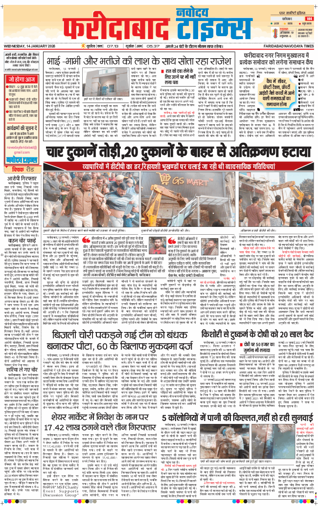 Faridabad 2026-01-14