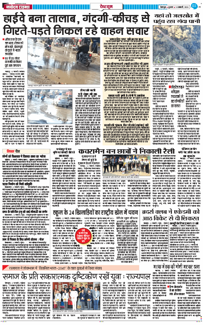 DEHRADUN TIMES 2026-01-14