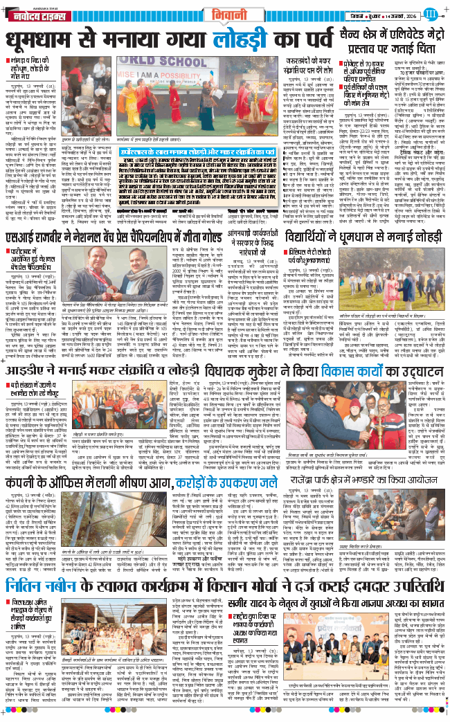 BHIWANI TIMES 2026-01-14