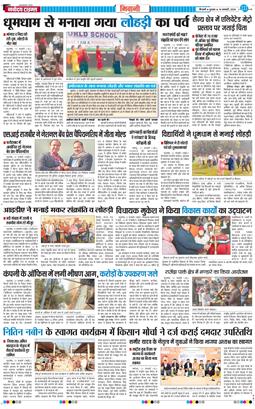 BHIWANI TIMES 2026-01-14