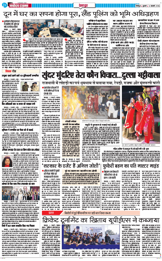 DEHRADUN TIMES 2026-01-14