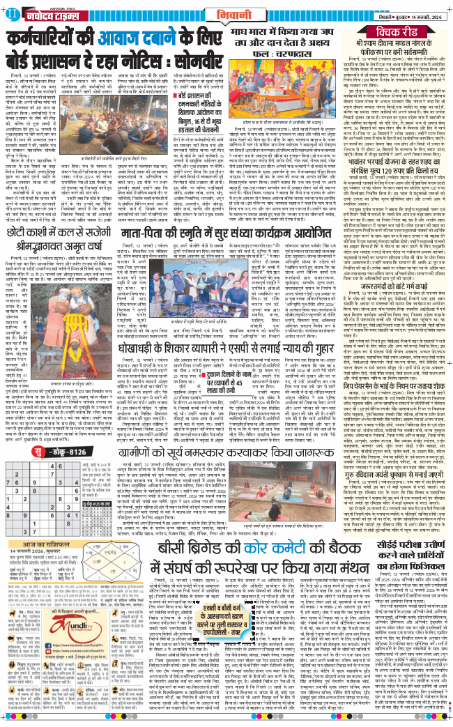 BHIWANI TIMES 2026-01-14