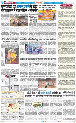 BHIWANI TIMES 2026-01-14