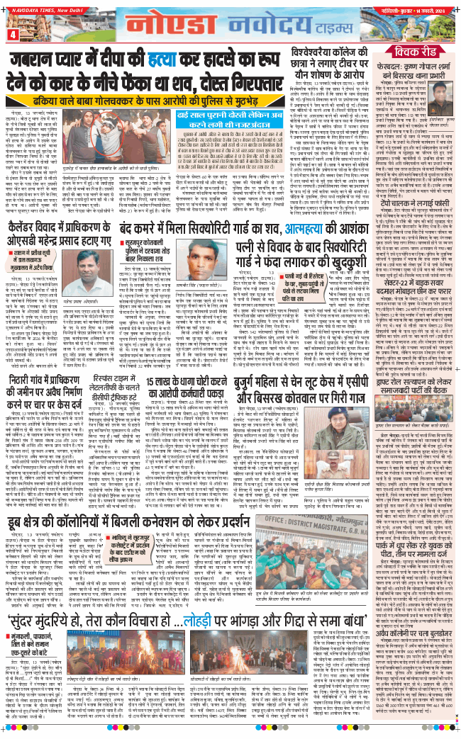 Noida 2026-01-14