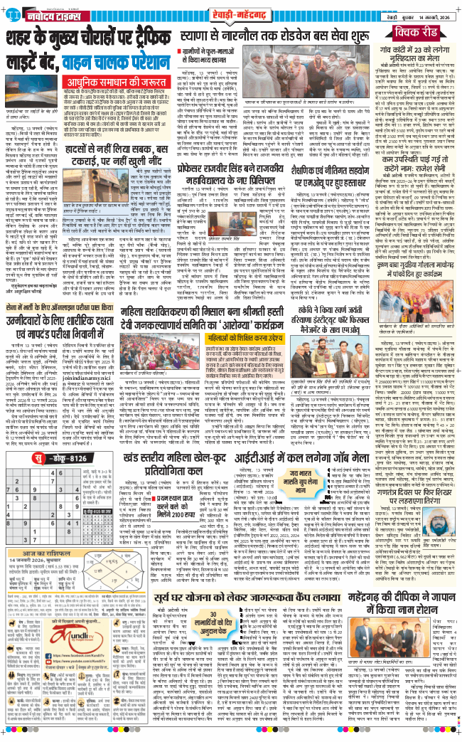 REWARI MAHENDERGARH TIMES 2026-01-14