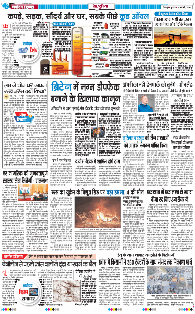 THE NAVODAYA TIMES MAIN UTTARAKHAND AND DEHRADUN 2026-01-14
