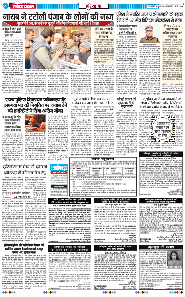 THE NAVODAYATIMES NCR MAIN 2026-01-14