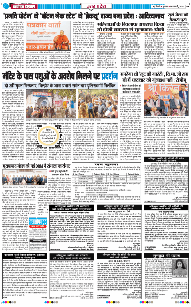 THE NAVODAYA TIMES MAIN UP 2026-01-14