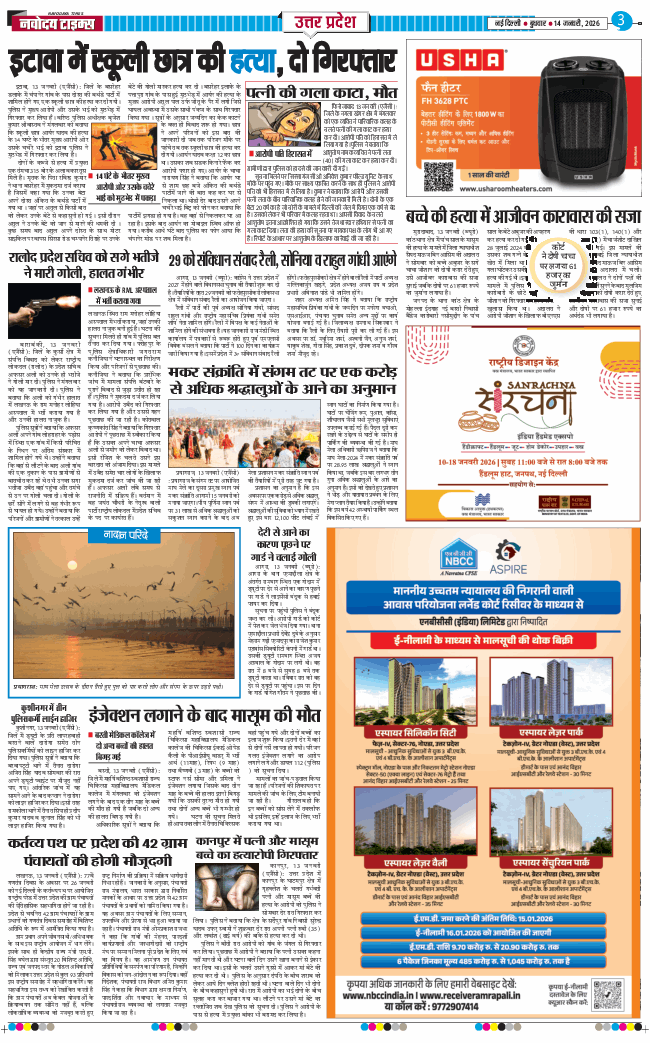 THE NAVODAYA TIMES MAIN UP 2026-01-14