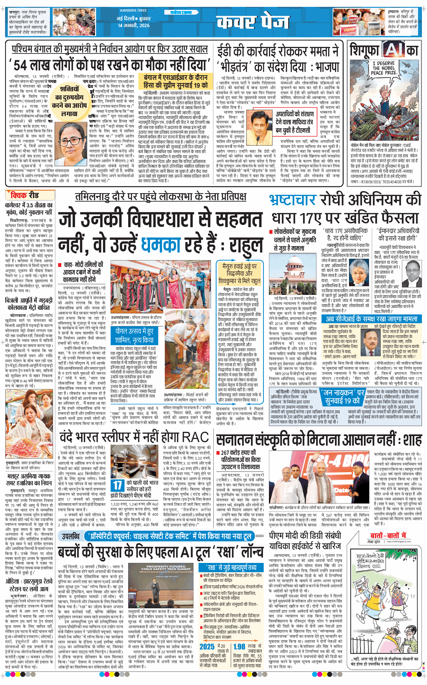 Main Edition 2026-01-14