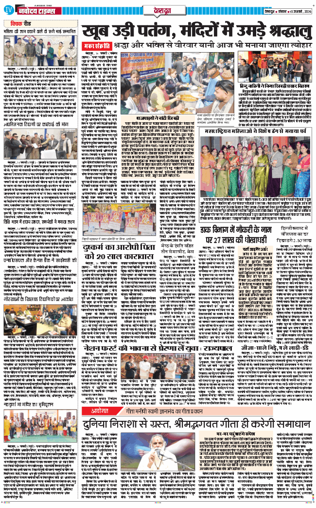 DEHRADUN TIMES 2026-01-15
