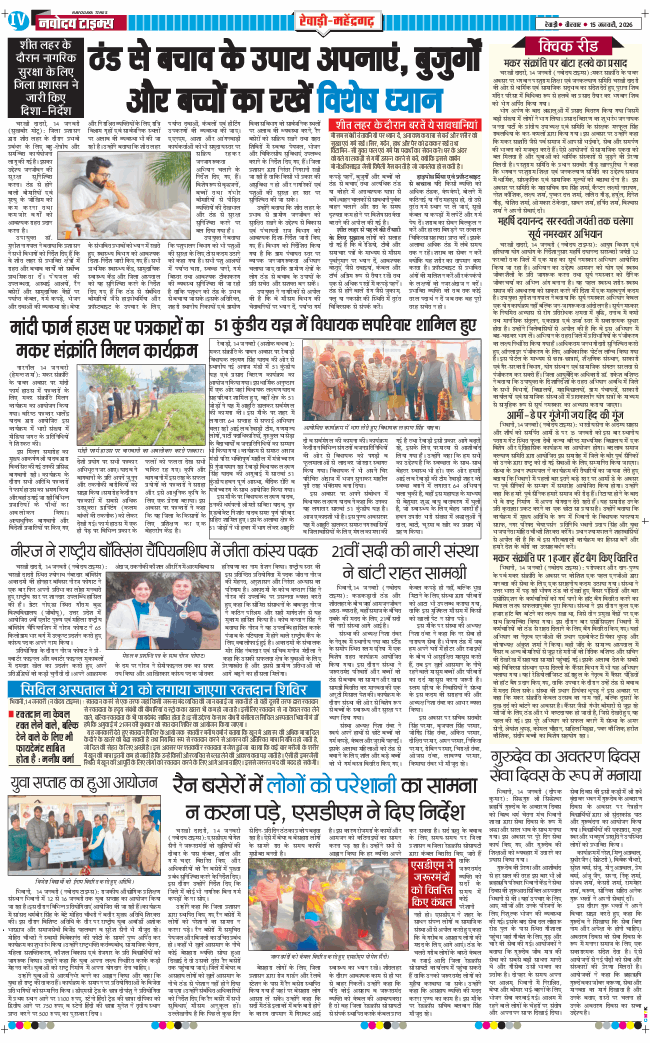 REWARI MAHENDERGARH TIMES 2026-01-15