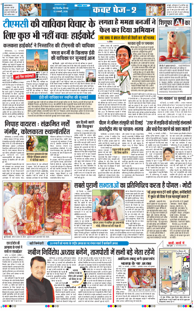 THE NAVODAYA TIMES MAIN UP 2026-01-15