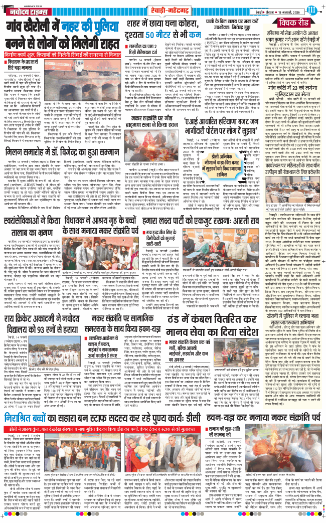 REWARI MAHENDERGARH TIMES 2026-01-15