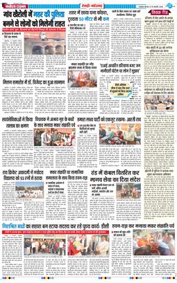REWARI MAHENDERGARH TIMES 2026-01-15