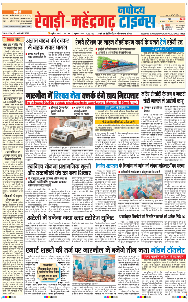 REWARI MAHENDERGARH TIMES 2026-01-15