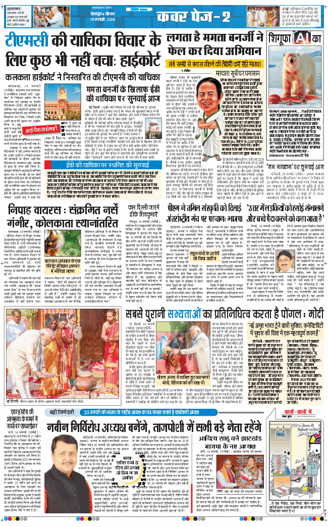 THE NAVODAYA TIMES MAIN UTTARAKHAND AND DEHRADUN 2026-01-15