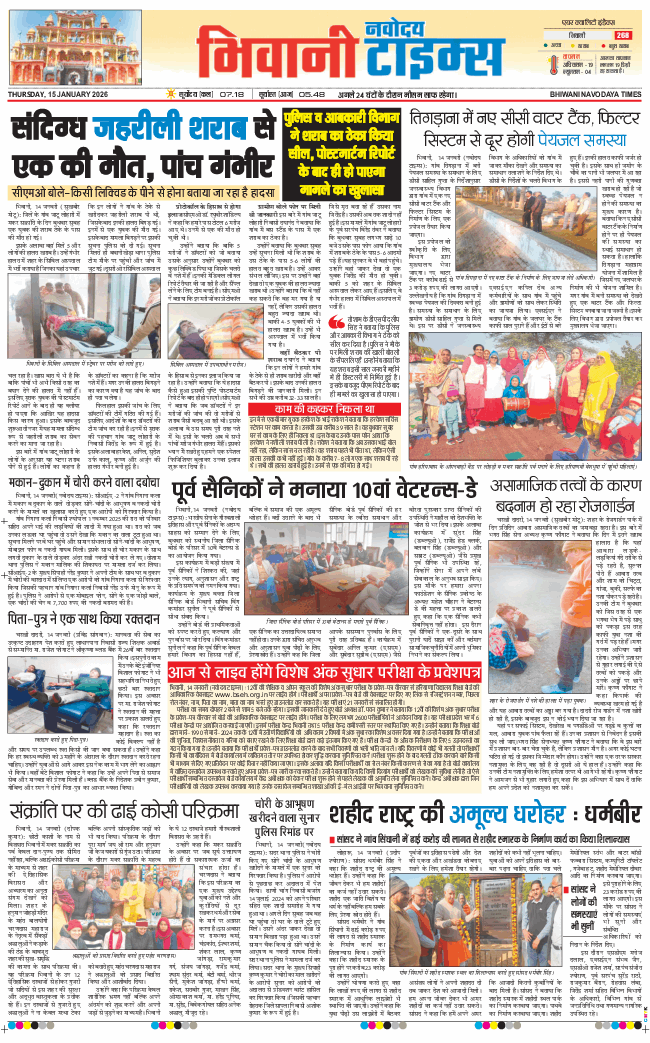 BHIWANI TIMES 2026-01-15