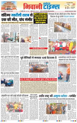 BHIWANI TIMES 2026-01-15