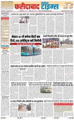 Faridabad 2026-01-15