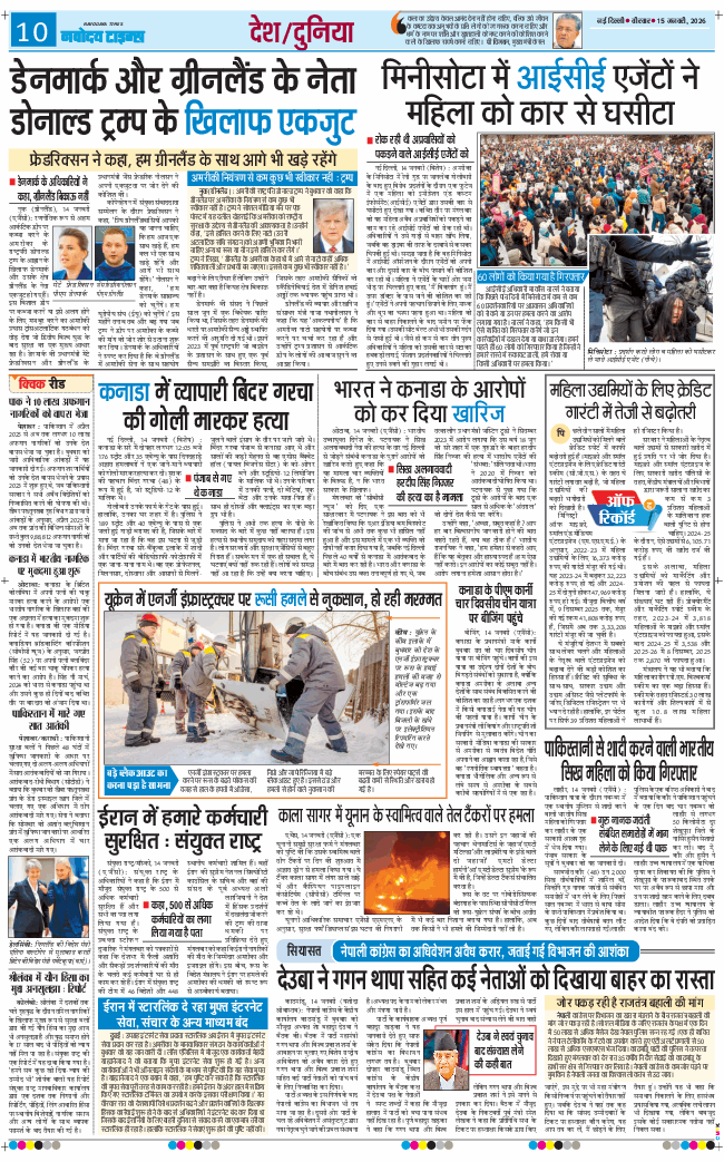 THE NAVODAYA TIMES MAIN UP 2026-01-15