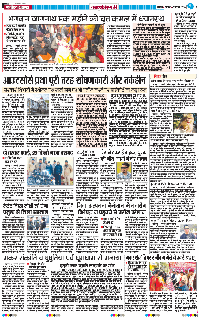 THE NAVODAYA TIMES MAIN UTTARAKHAND AND DEHRADUN 2026-01-15