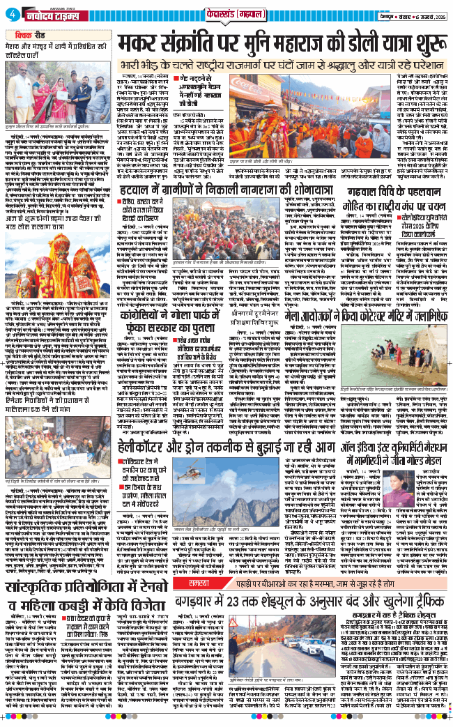 THE NAVODAYA TIMES MAIN UTTARAKHAND AND DEHRADUN 2026-01-15