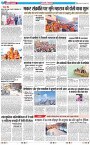 THE NAVODAYA TIMES MAIN UTTARAKHAND AND DEHRADUN 2026-01-15