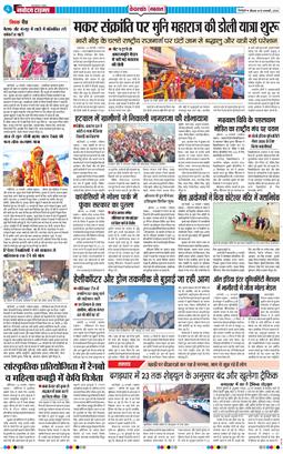 THE NAVODAYA TIMES MAIN UTTARAKHAND AND DEHRADUN 2026-01-15